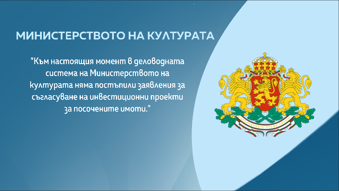 Министерство на културата