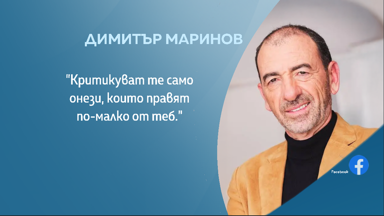 Димитър Маринов