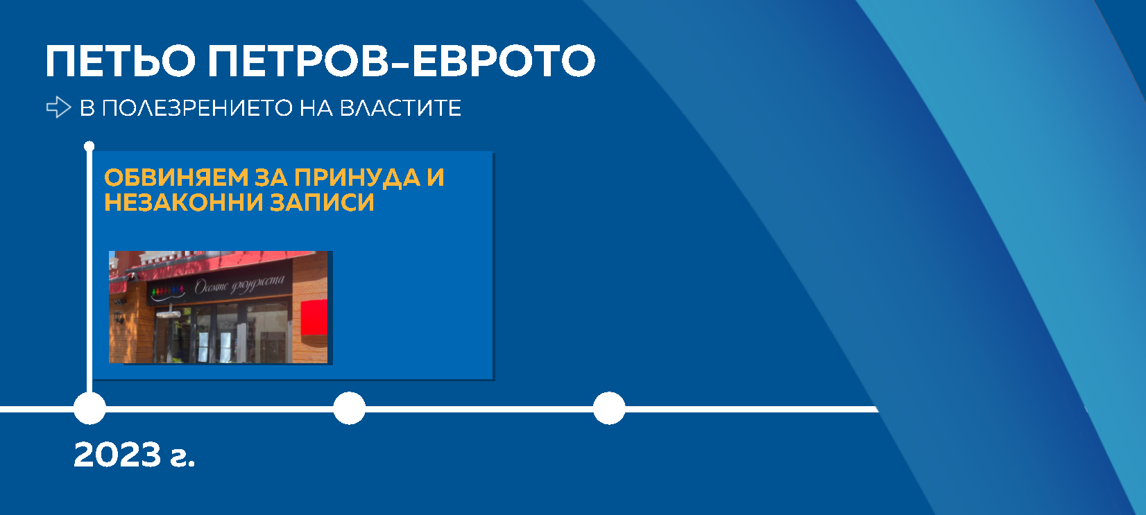 Петьо Петров