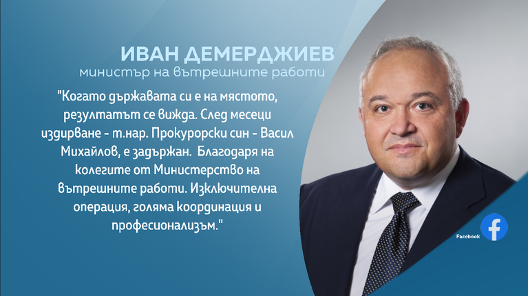 вътрешен министър