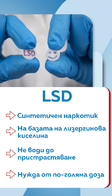 лсд
