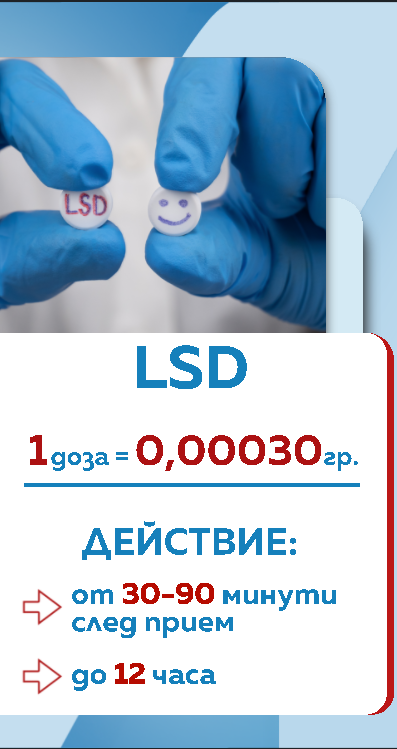 лсд