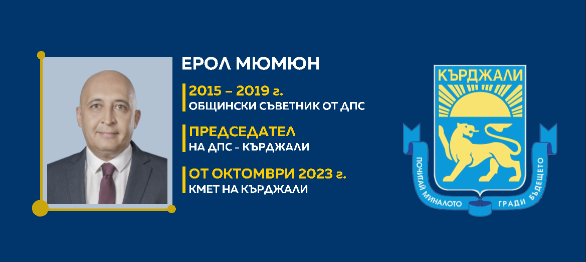 Ерол
