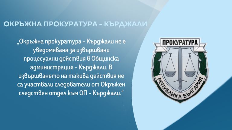 Прокуратура