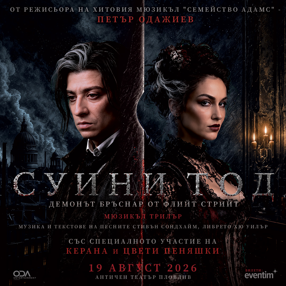 суини тод