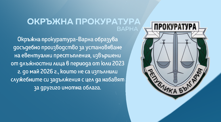 Прокуратура