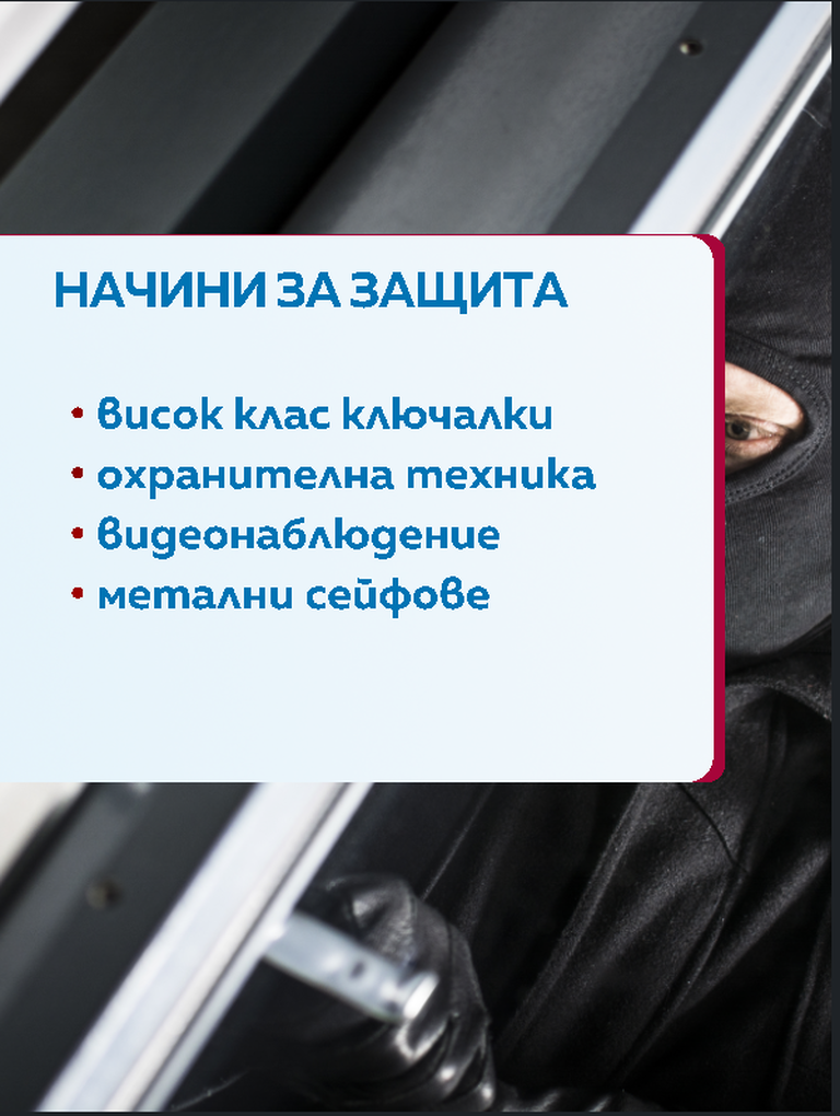 предпазване