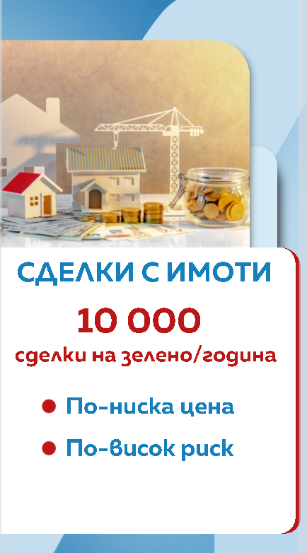 Недвижими имоти