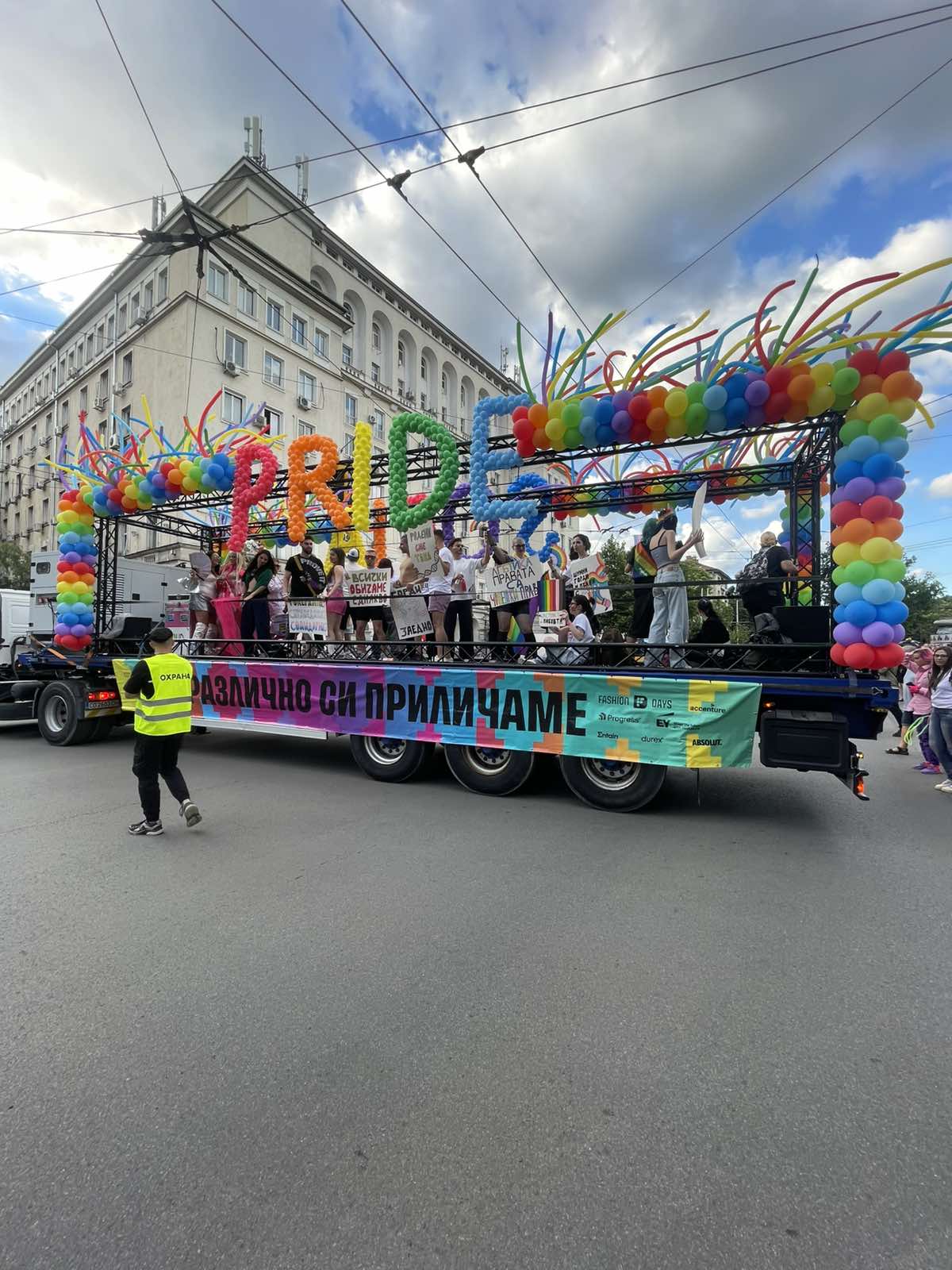 София прайд