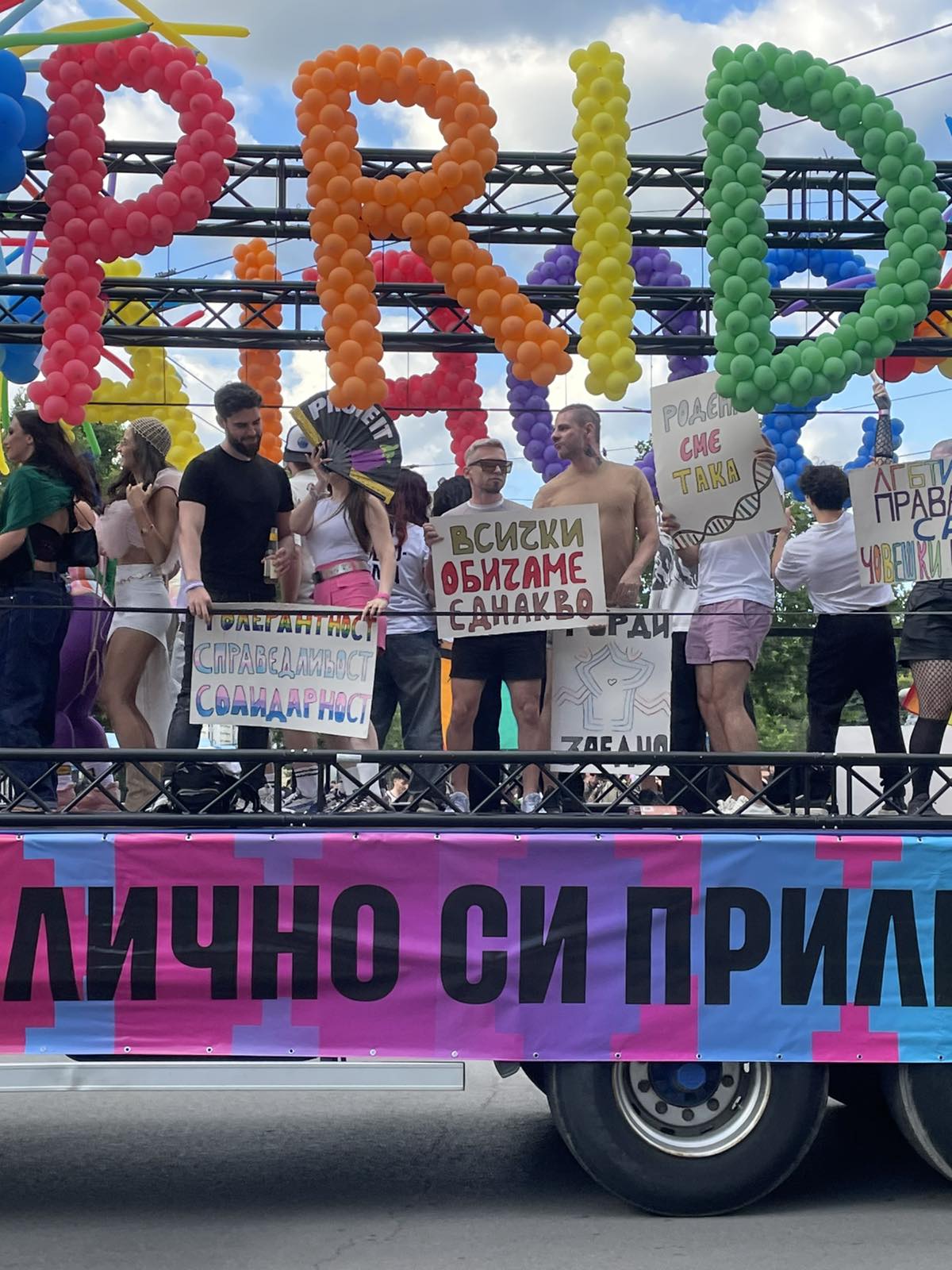 София прайд