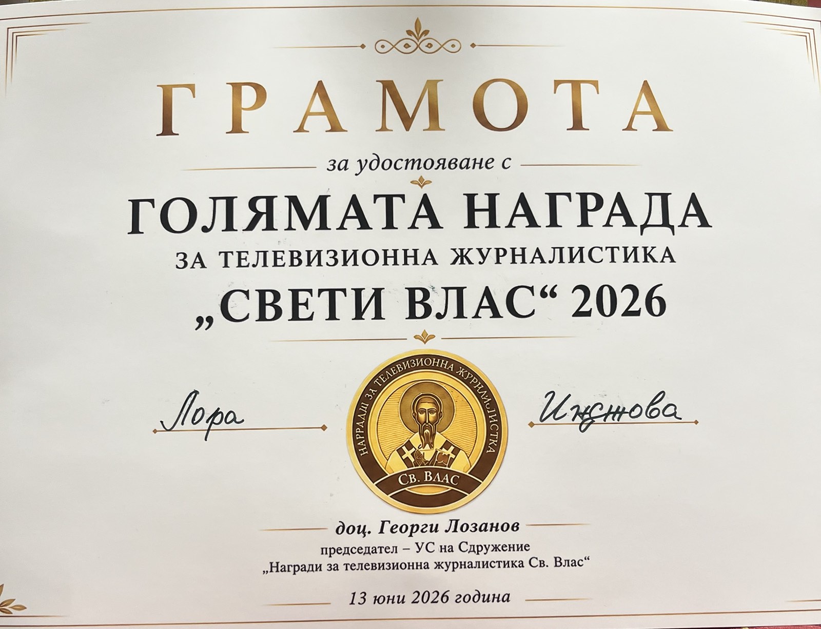 награда