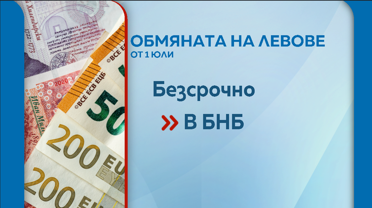 Обмяна на левове