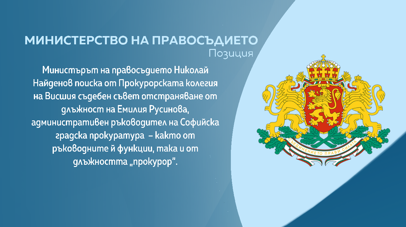 правосъдно министерство