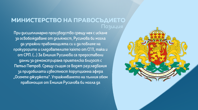 правосъдно министерство