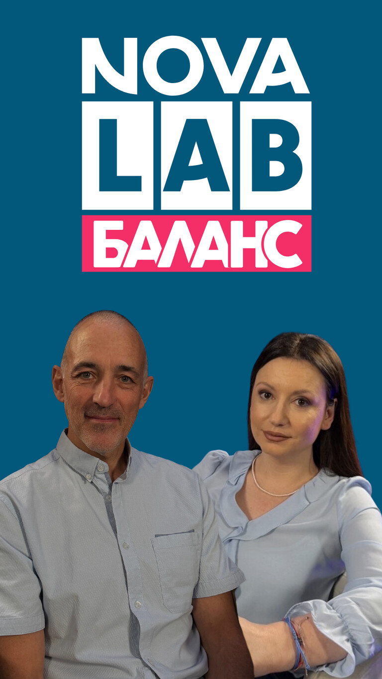 баланс нова лаб