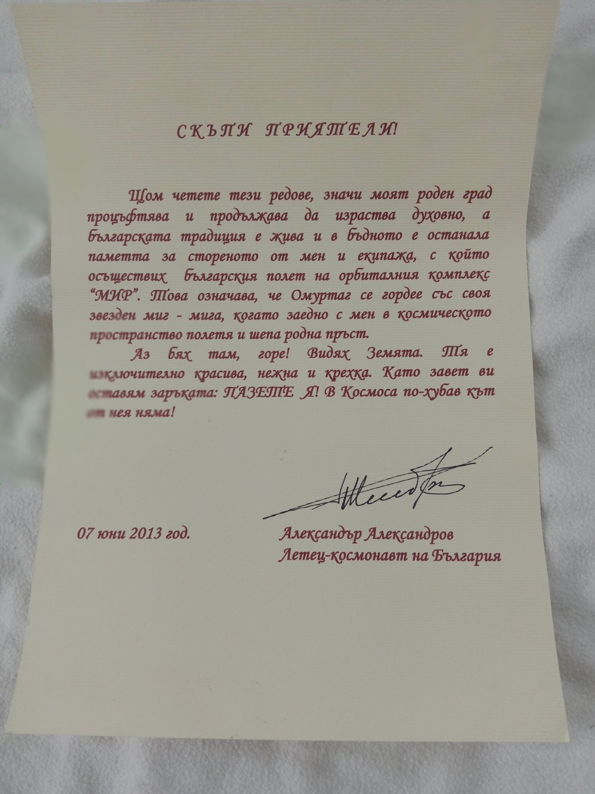 Завет космонавт