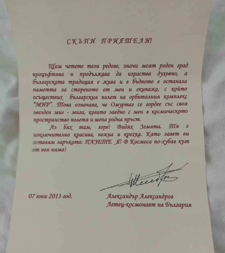 Александър Александров