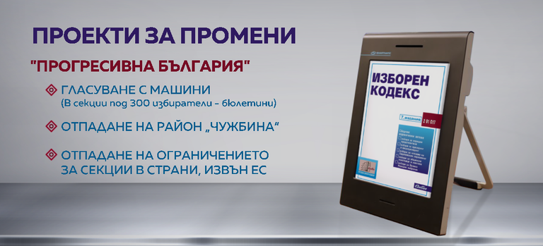 изборни промени пб