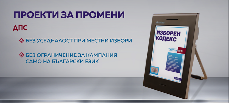 промени дпс 