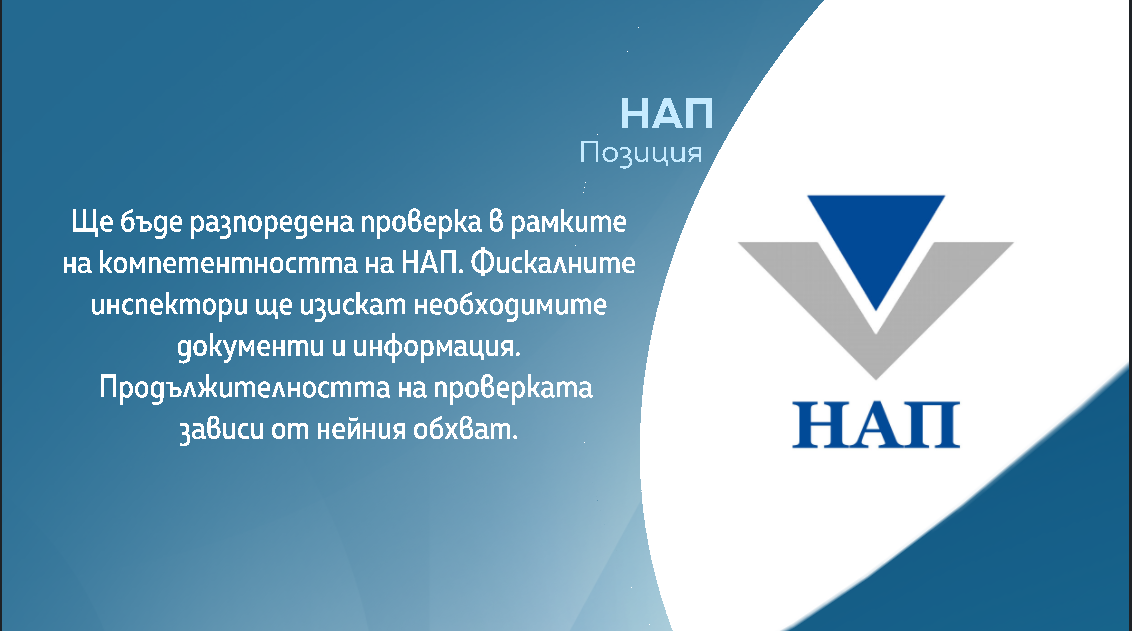 НАП