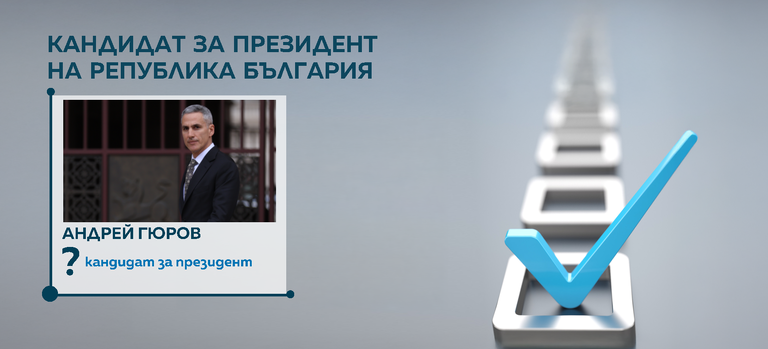 гюров