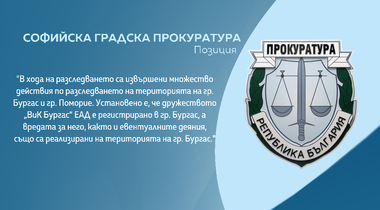 ВиК-Бургас