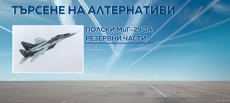МиГ-29