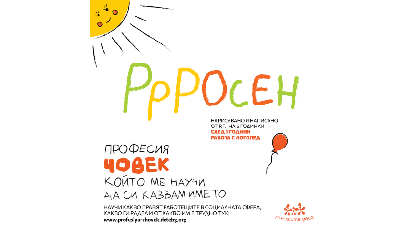 професия