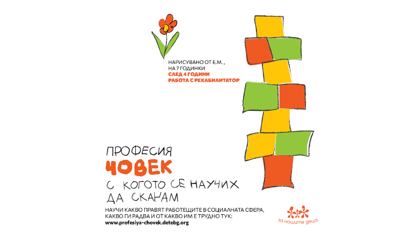 професия