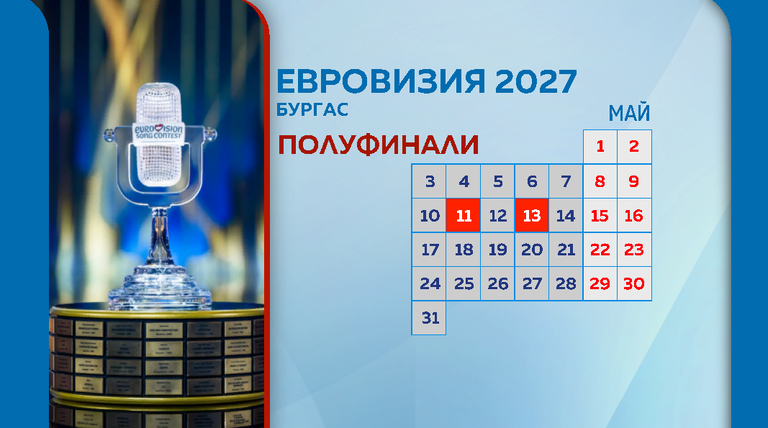 Евровизия