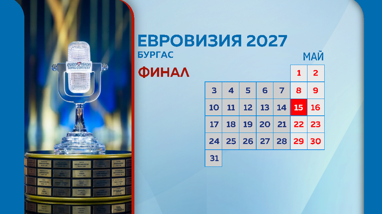 Евровизия