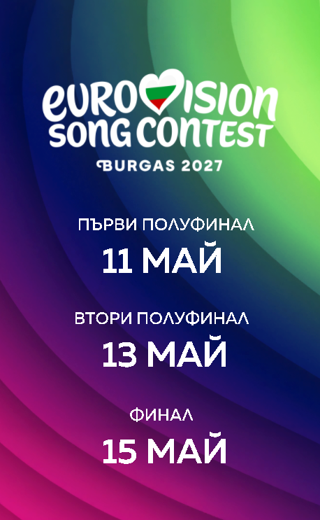 Евровизия