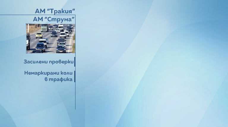 трафик 