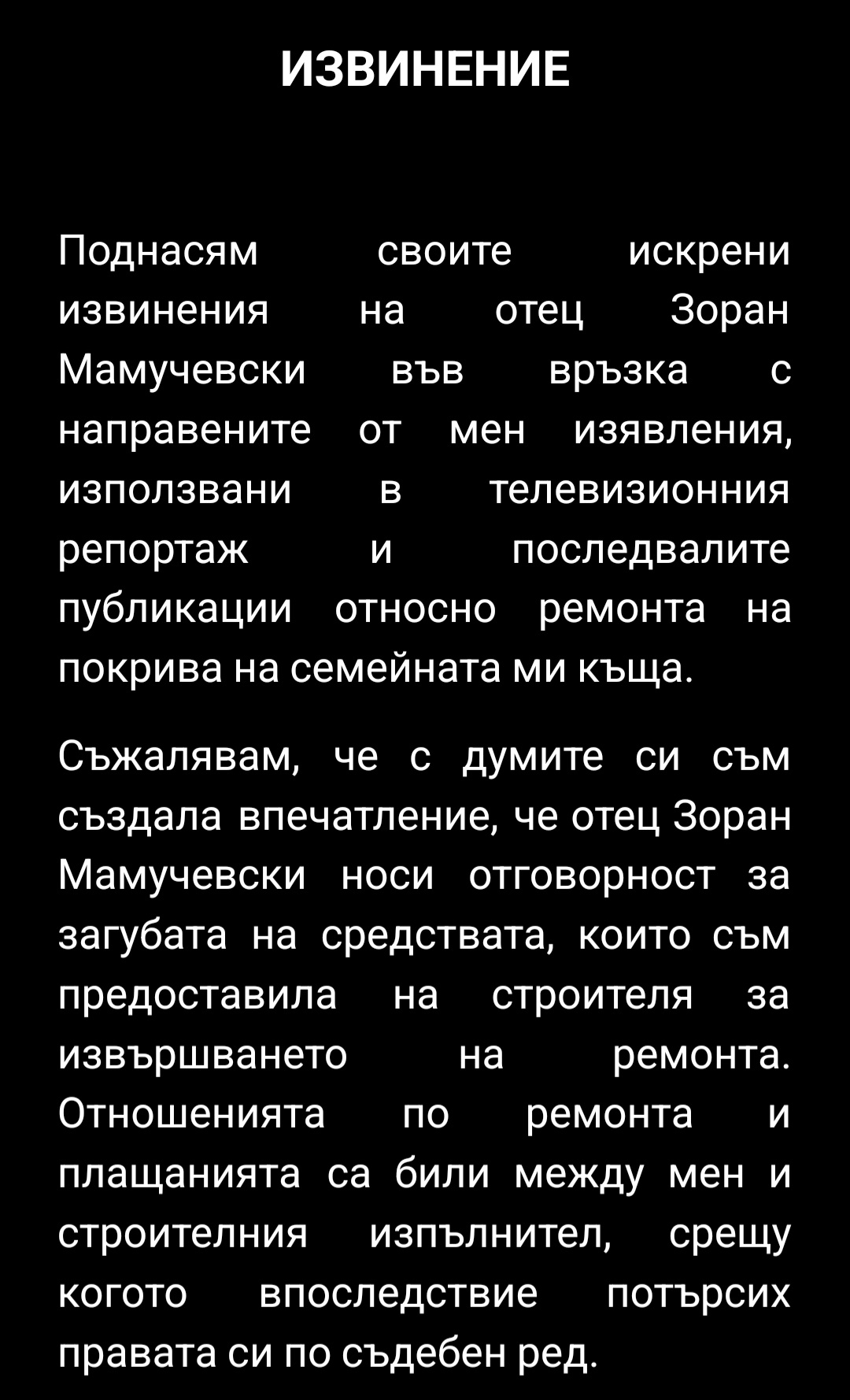 Жалба