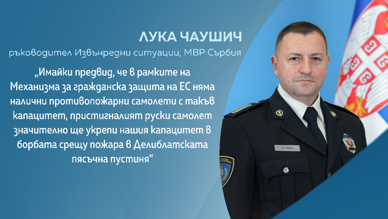 мвр сърбия