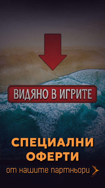 Специални оферти