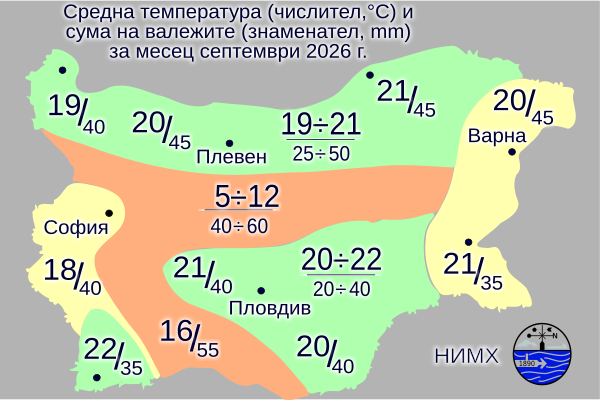 септември