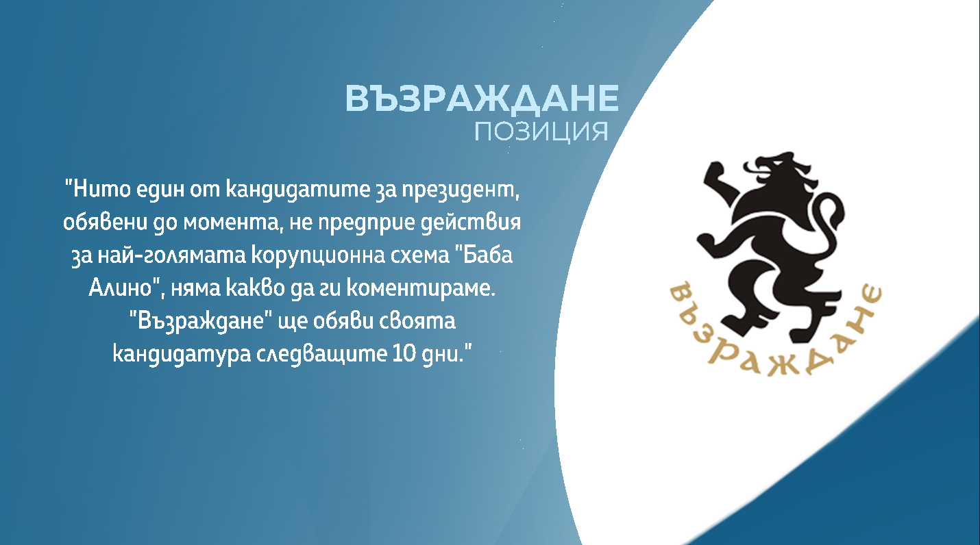 Възраждане