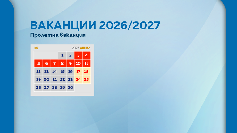 ваканции