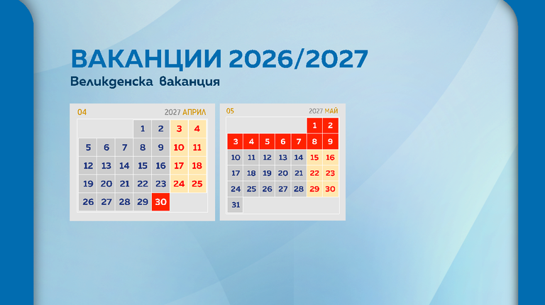 ваканционни