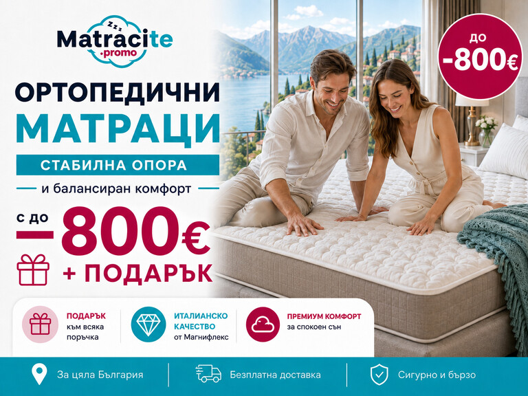 визия матраци