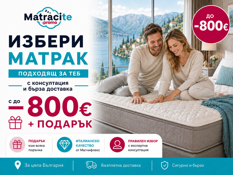 визии матраци