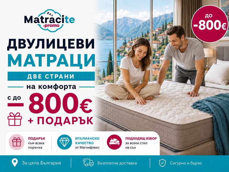визии матраци