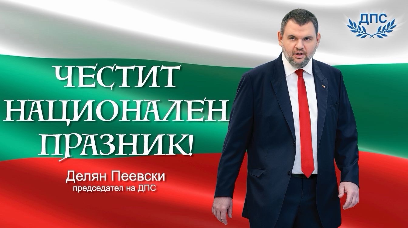 Снимка: ДПС