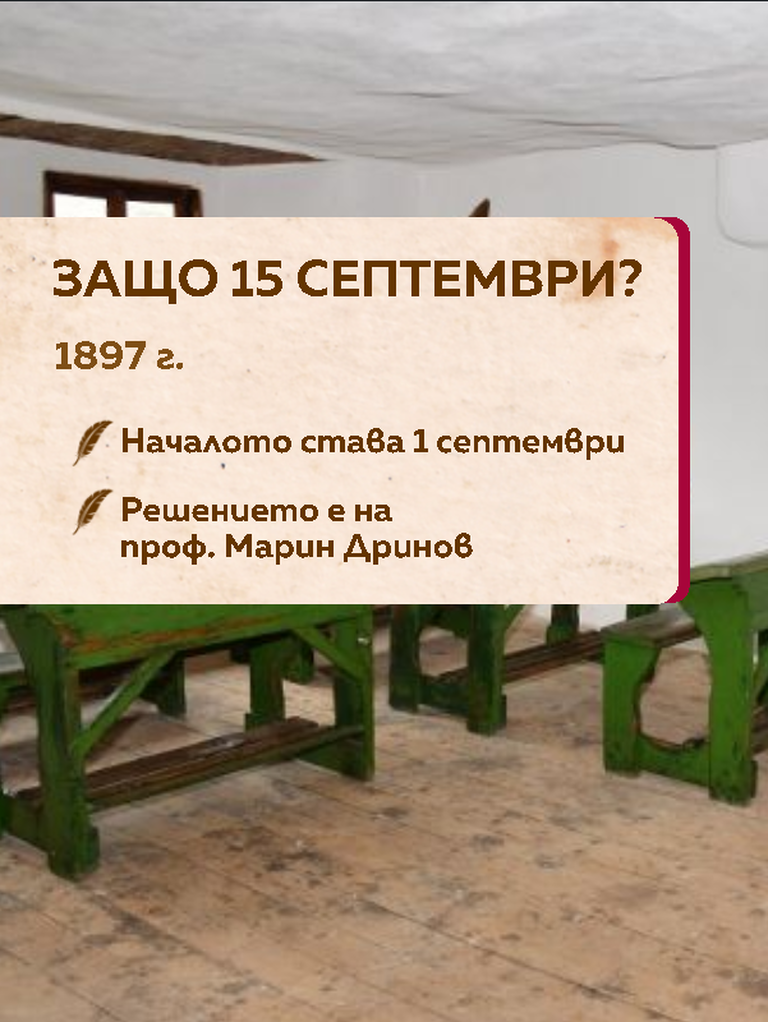 15 септември