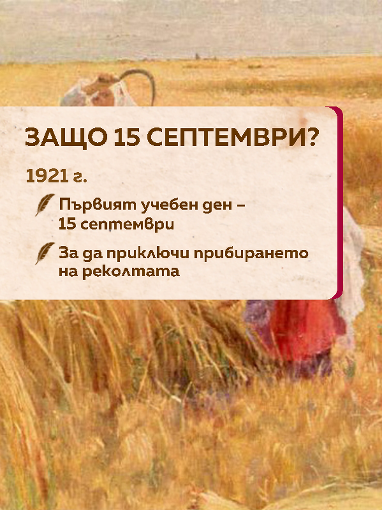 15 септември