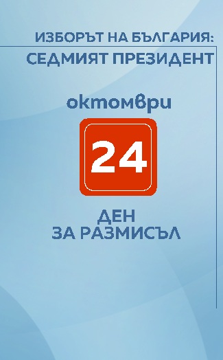 Избори