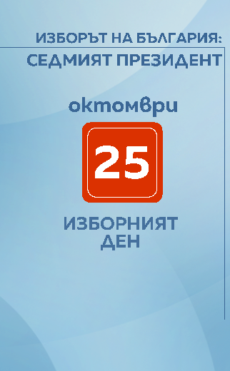 Избори