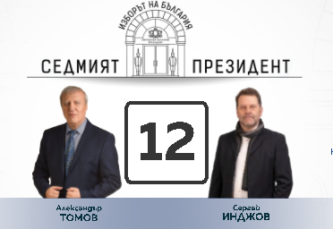 избори