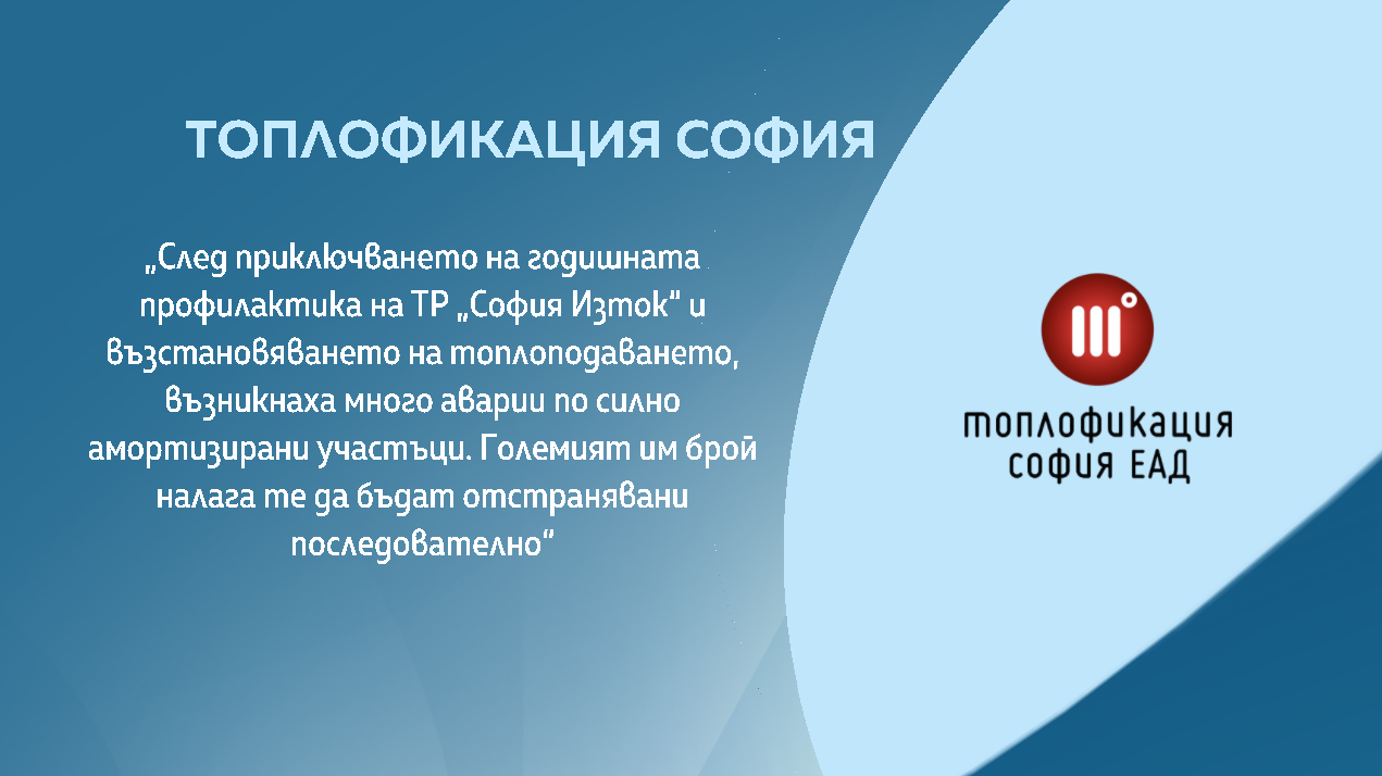 топлофикация